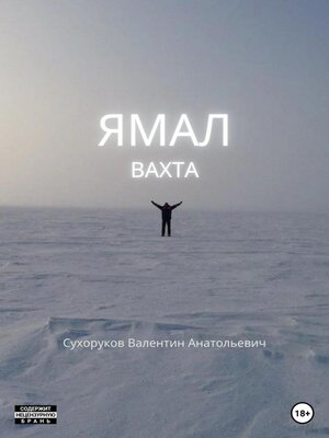 cover image of Ямал